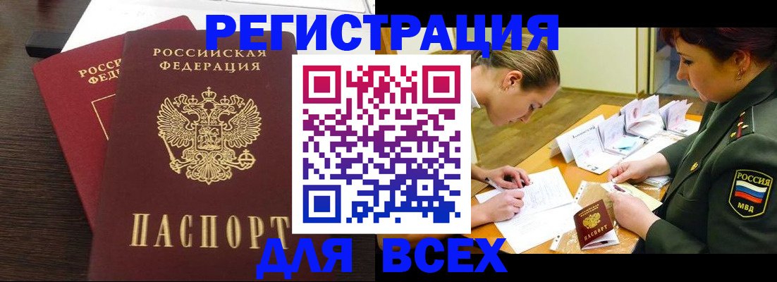 купить прописку в Тихорецке