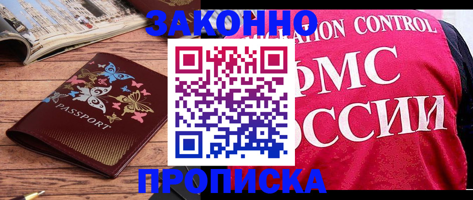 временная регистрация купить в Тихорецке